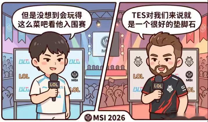 同台采访，Bin 锐评 T1 被疯狂清算，G2 把 TES 当垫脚石却无人在意？