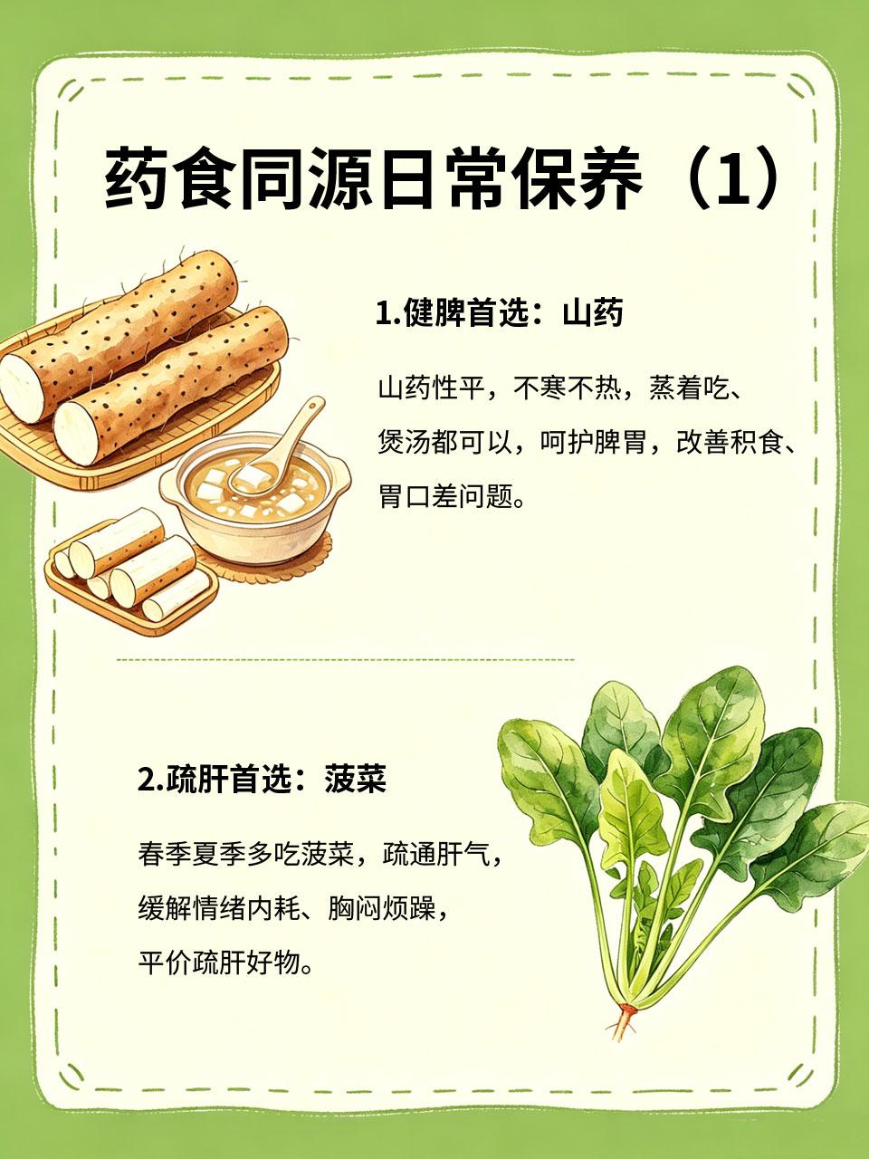 药食同源日常保养，不用补品，家常菜养出好底子
养生不用昂贵保健品，中医推崇药食同