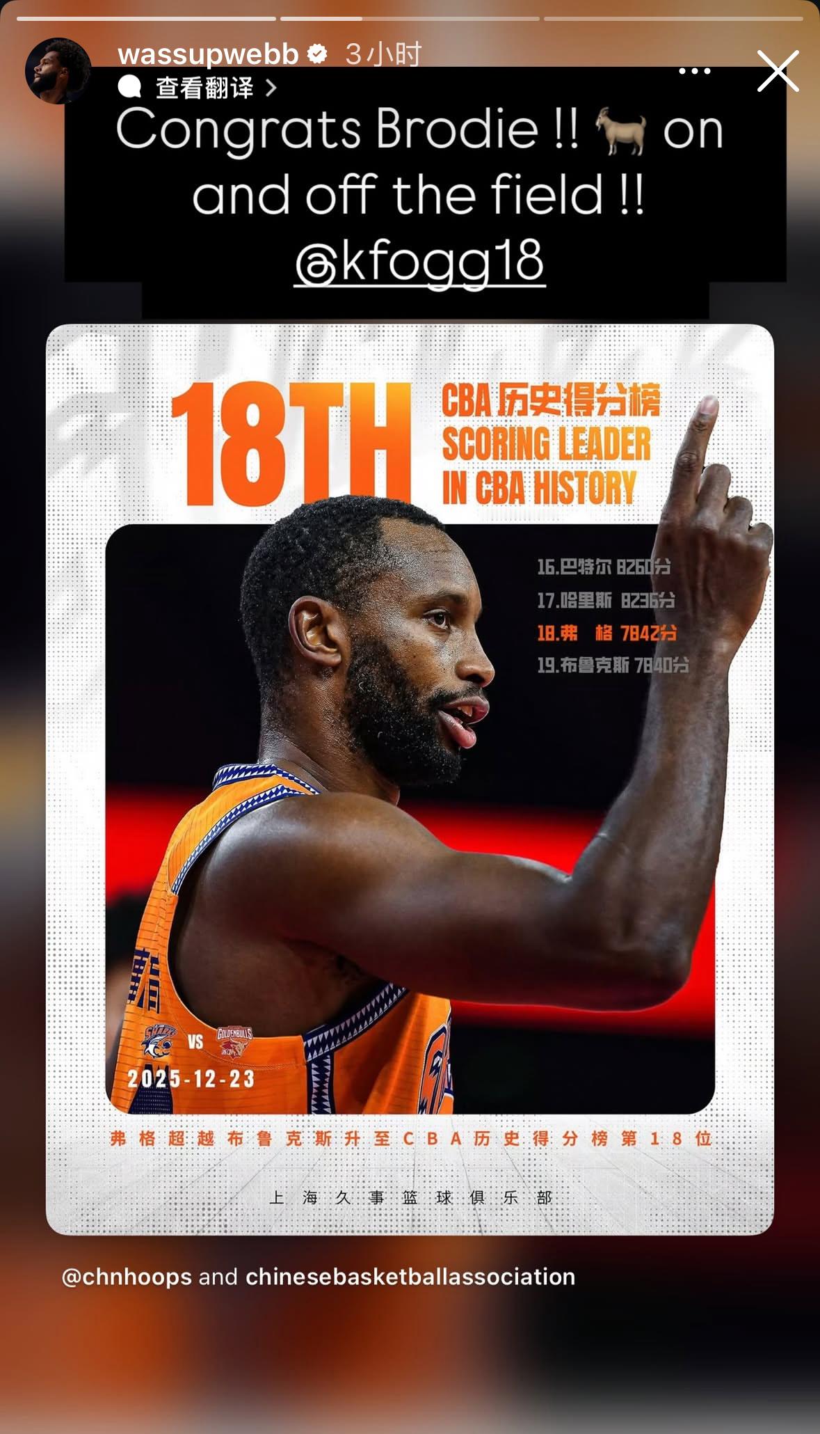 韦伯也更新ins story 祝贺弗格CBA历史得分榜升至第18位都是好样的弗格