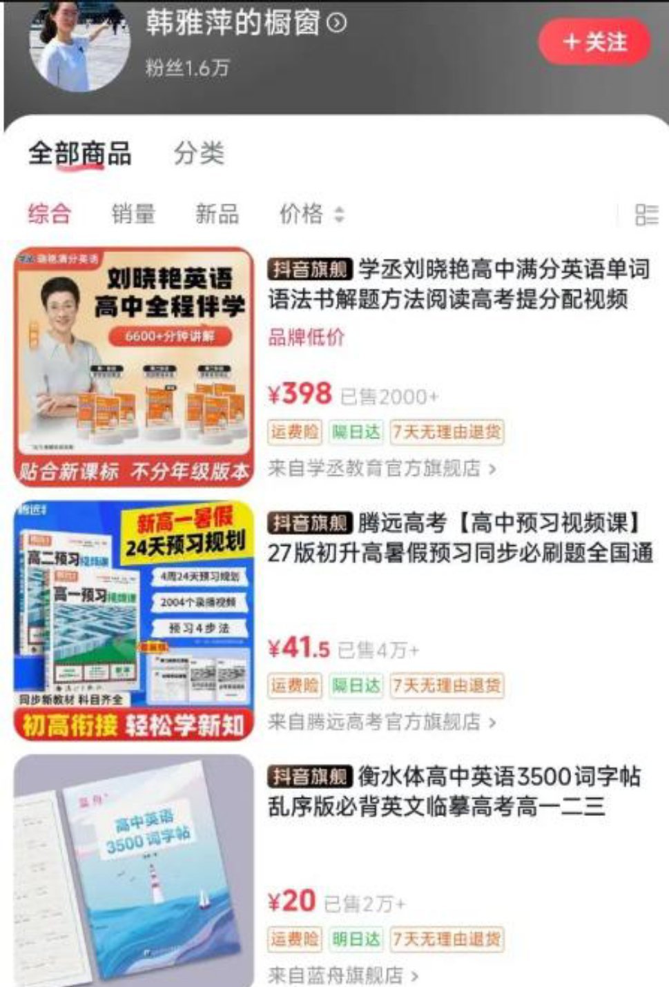高考699分女孩遭假冒卖货河南考生韩雅平考699分走红，网传同名仿号盗用其照片塑