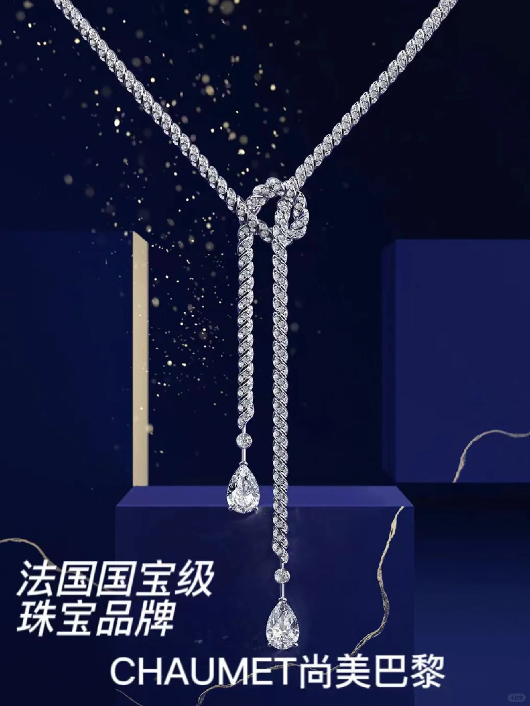 浪漫巴黎的灵魂-国宝级珠宝品牌尚美巴黎