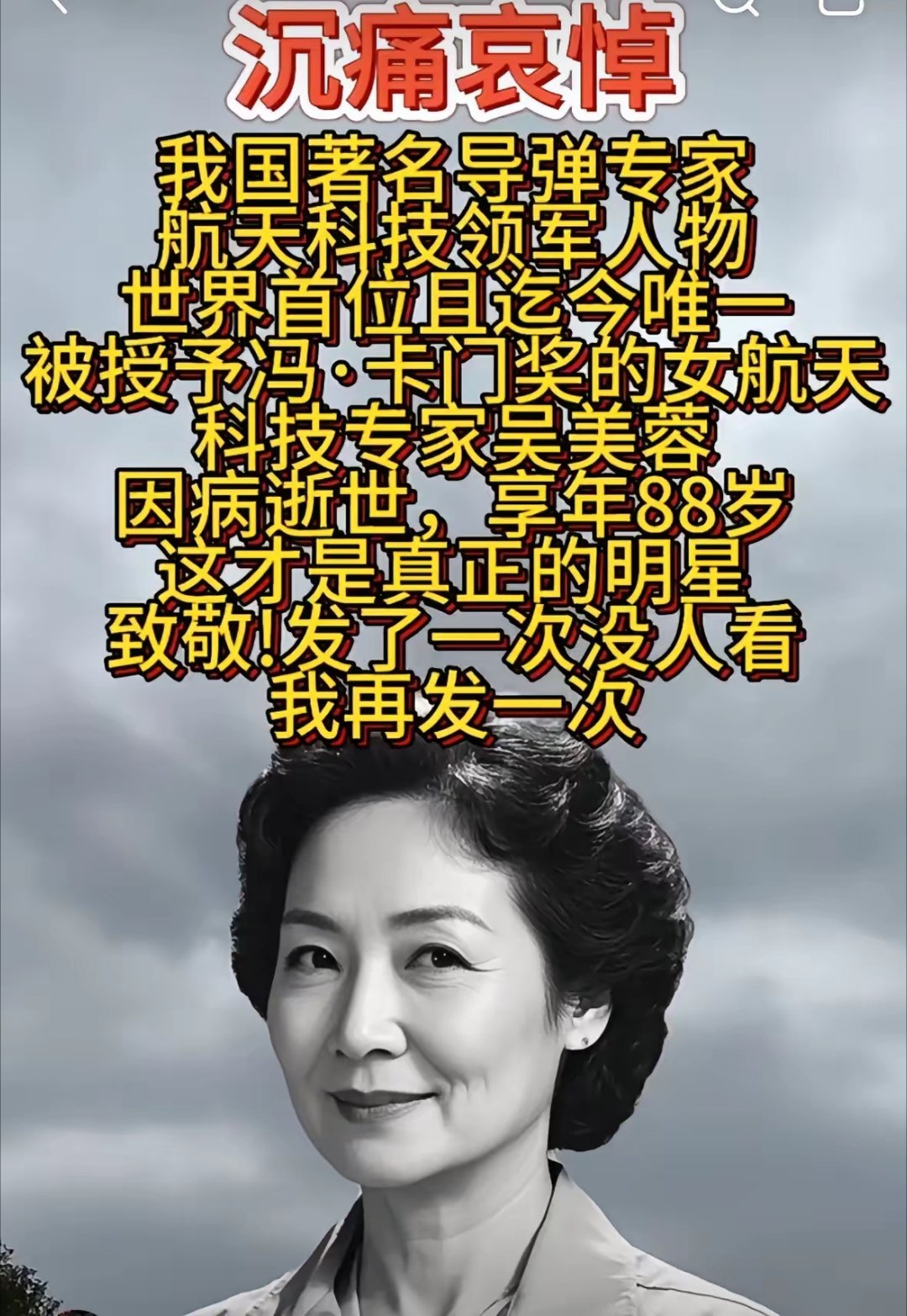 致敬航天人，英名永垂青史🙏 