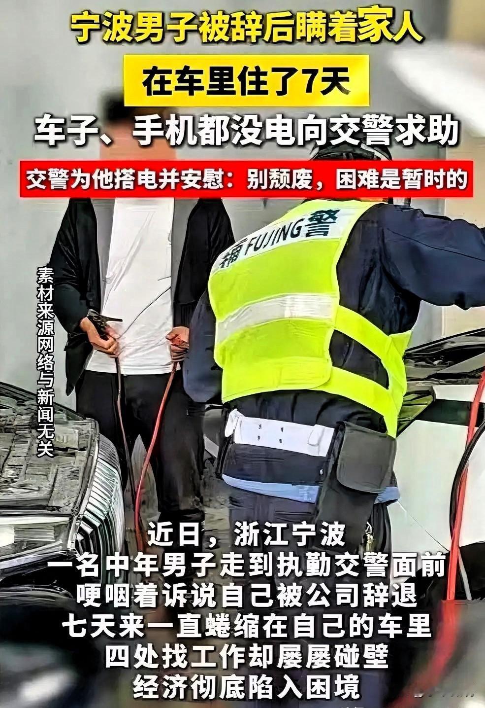 “太心酸了！”浙江宁波，一男子突然被公司辞退，为了不让家人担心，没敢回家，硬是在