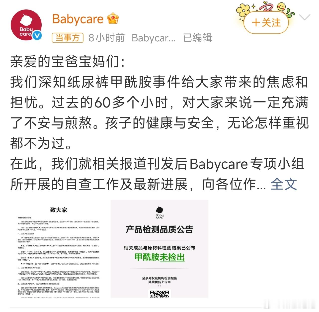 Babycare官号回应了“毒纸尿裤”问题，让我好感度➕1，反正比娱乐圈的回应强