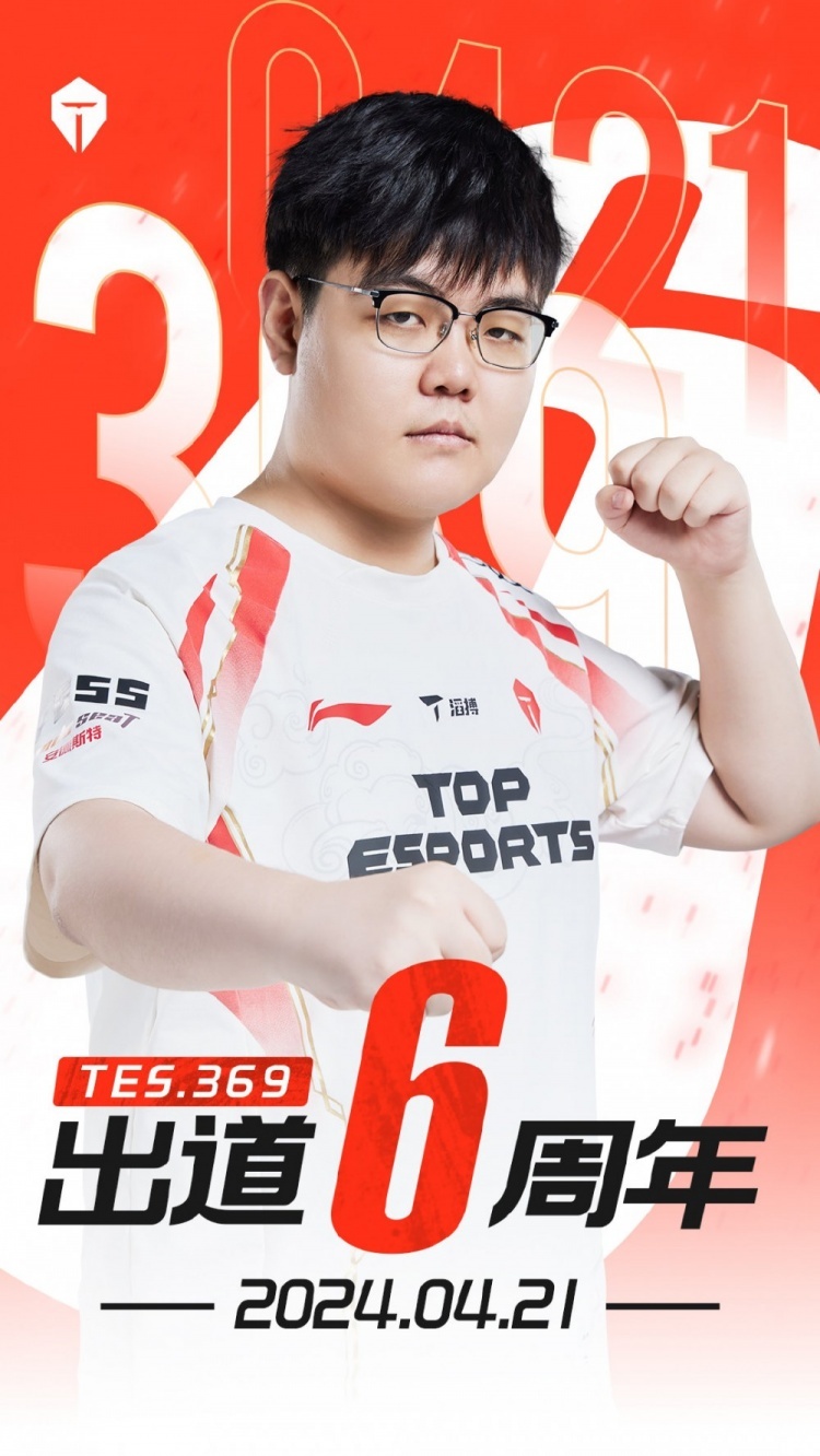 #369出道6周年快乐##TES选手369出道6周年# TES官博庆祝369出道