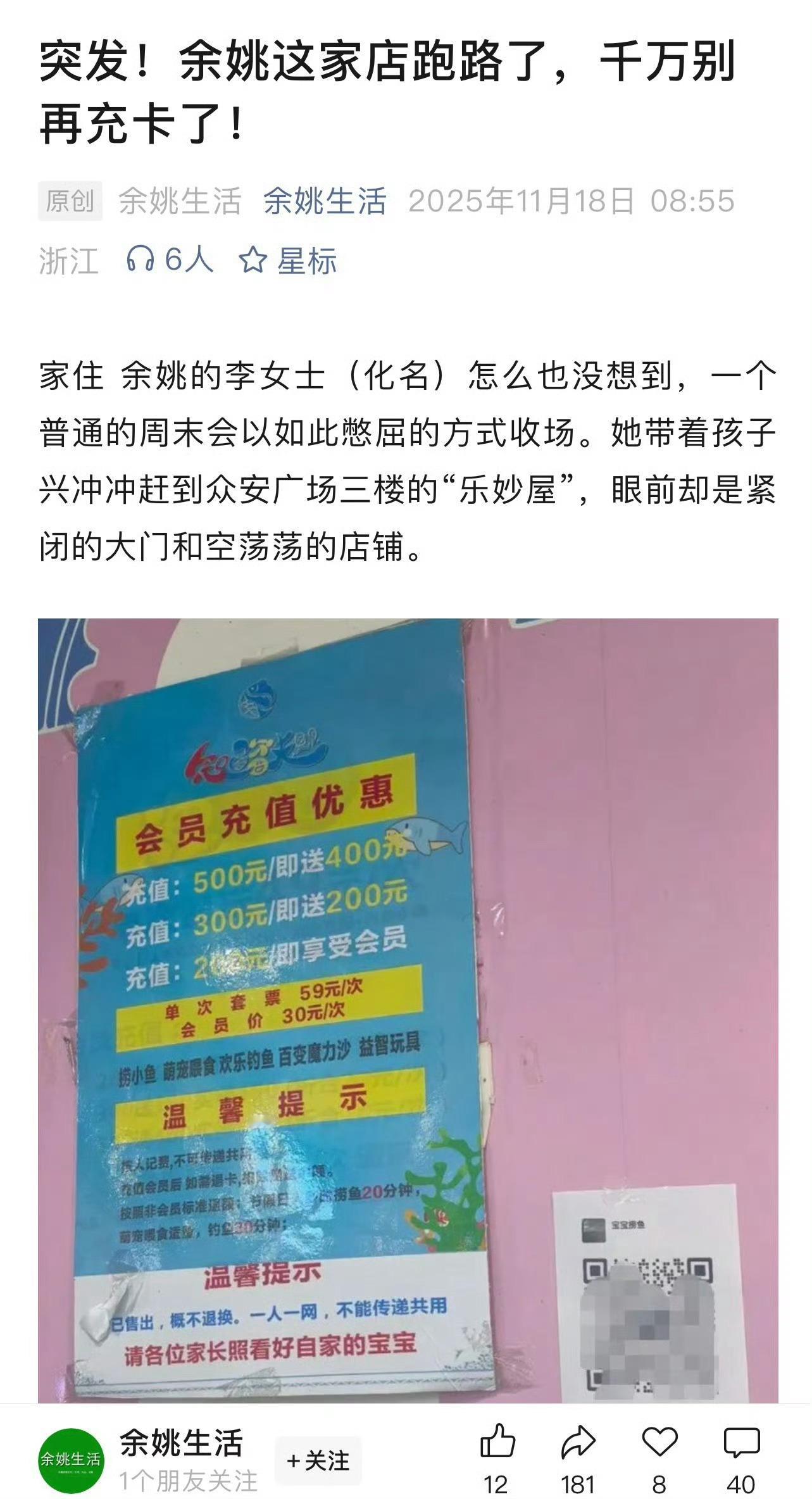 ，健身、美容美发、早教、游乐园玩…真是突然闭店重灾区突发！余姚这家店跑路了，千万