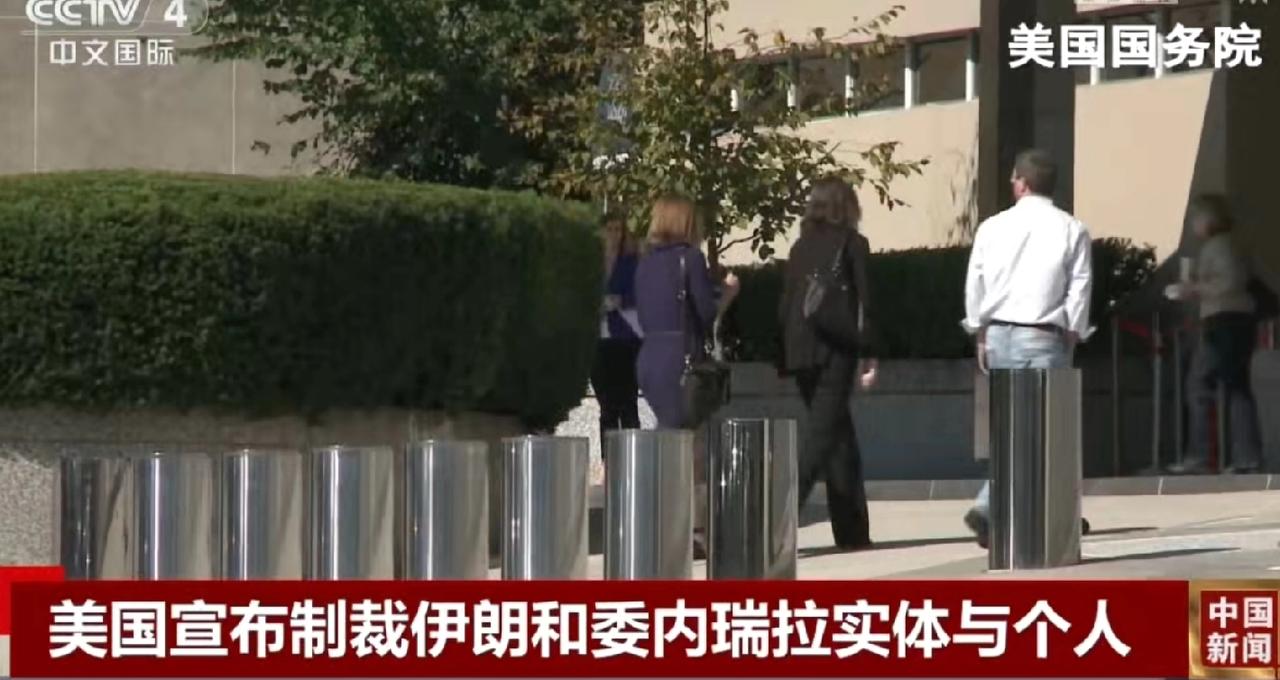 伊朗在委内瑞拉下了一步好棋！委内瑞拉与美国的斗争，没想到伊朗出手了。
美国务院日