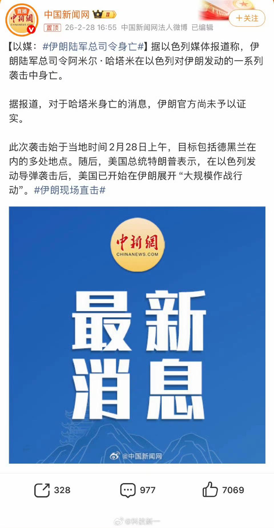 伊朗的陆军总司令身亡了。伊朗最大的问题是被人家渗透成筛子，那些头头脑脑总是未战身