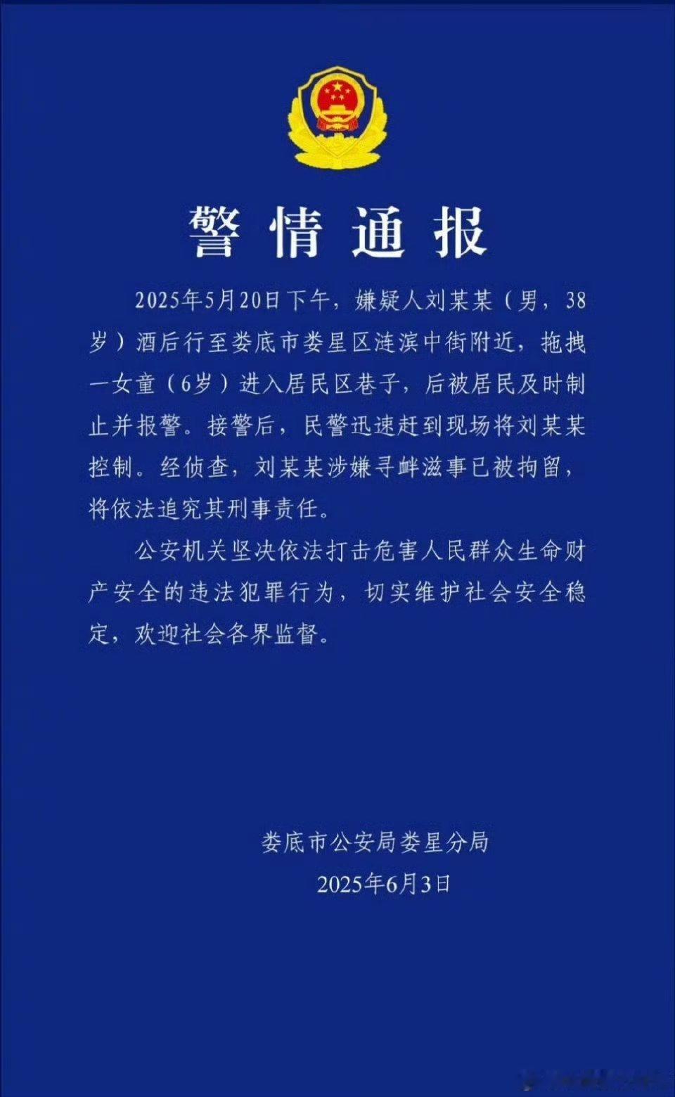 警方通报男子将女童拖进小巷警情通报来了。该男子已祓拘留，将依法追究刑事责任。 ​
