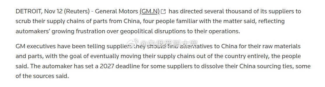 11月12日据路透报道：通用汽车已指示其数千家供应商清除供应链中来自中国的零部件