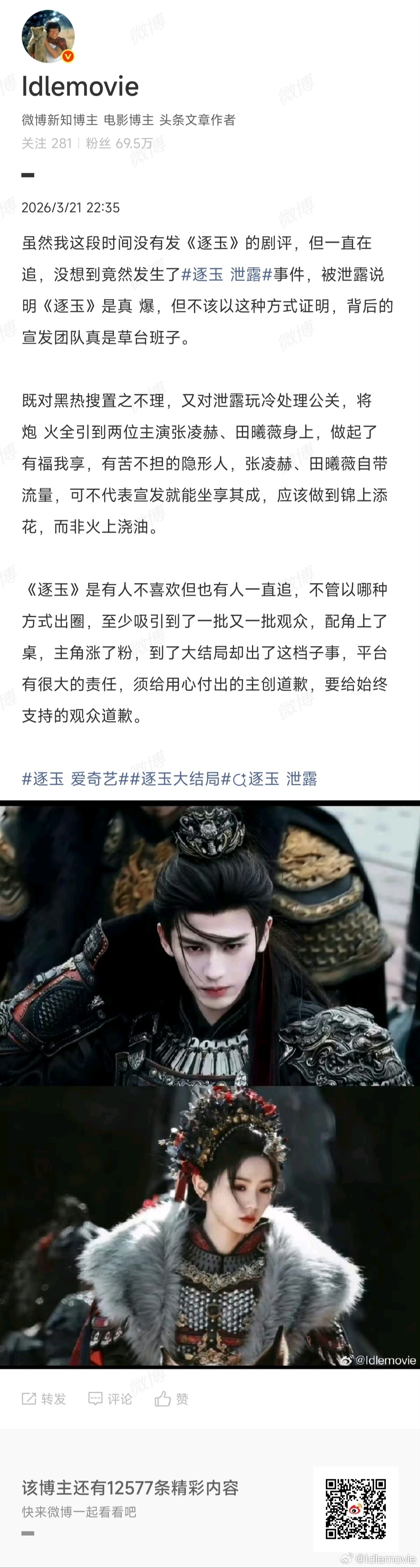 《逐玉》是有人不喜欢但也有人一直追，不管以哪种方式出圈，至少吸引到了一批又一批观