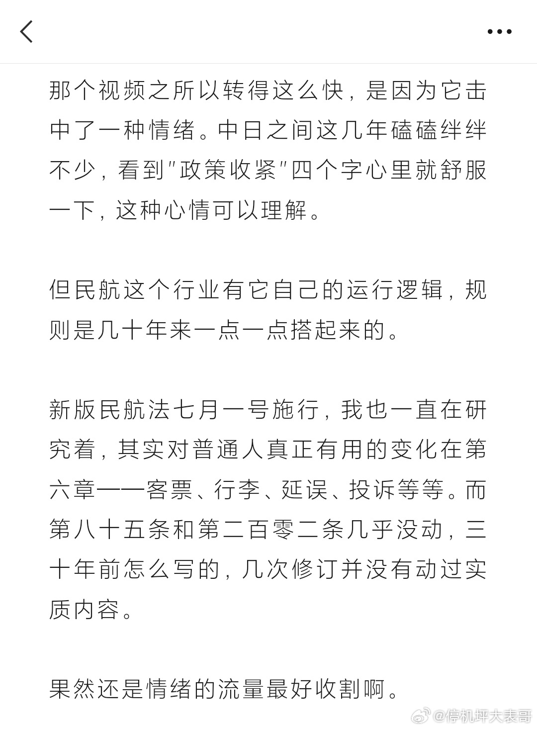 日本客机不得飞越中国领空？ 网页链接