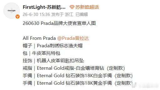 prada品牌大使苏新皓 好宠啊