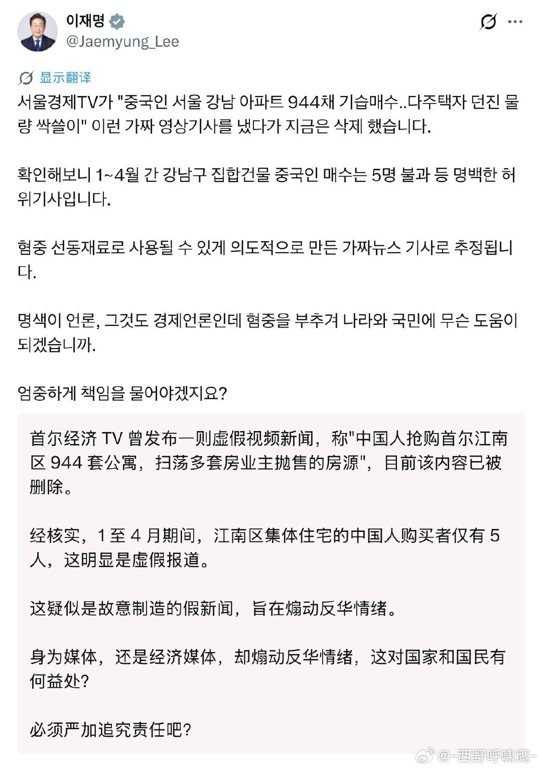 李在明发帖痛骂韩国媒体制造反华假新闻