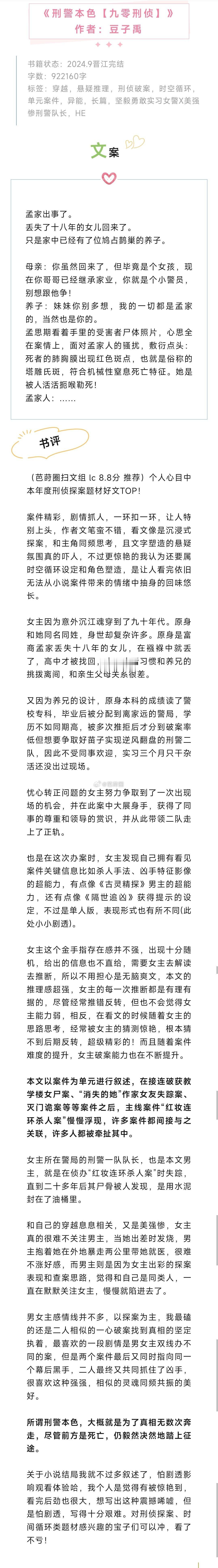#芭莳圈推文[超话]# 《刑警本色【九零刑侦】》作者：豆子禹个人心目中本年度刑侦