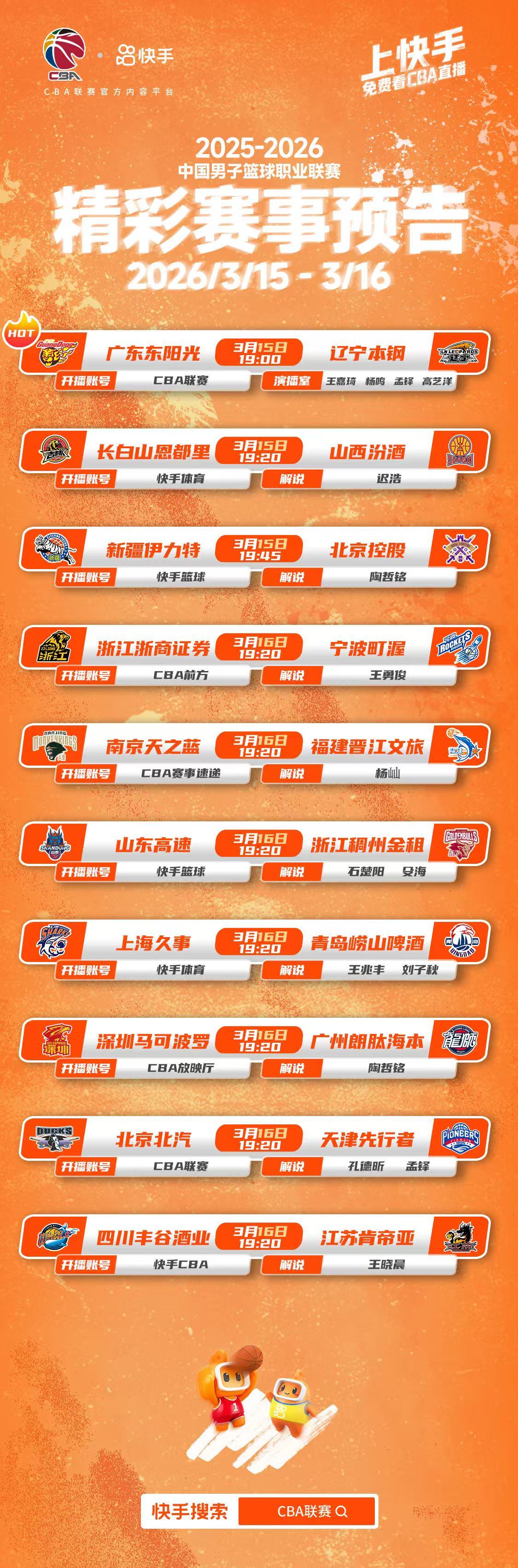 辽粤大战！跟两位名宿好好唠唠 北京·东坝地区