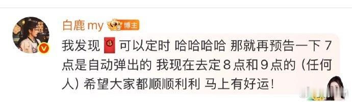 白鹿还有三个红包 白鹿还有三个红包，就这个白梦妍大气！白鹿还有三波红包待发