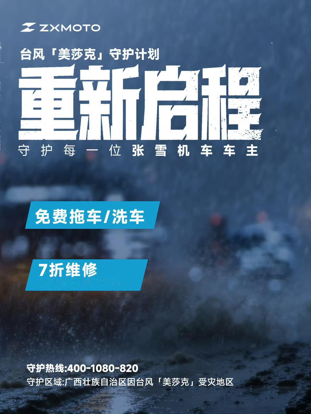 ZXMOTO|重新启程，守护用户张雪机车极致热爱摩托车