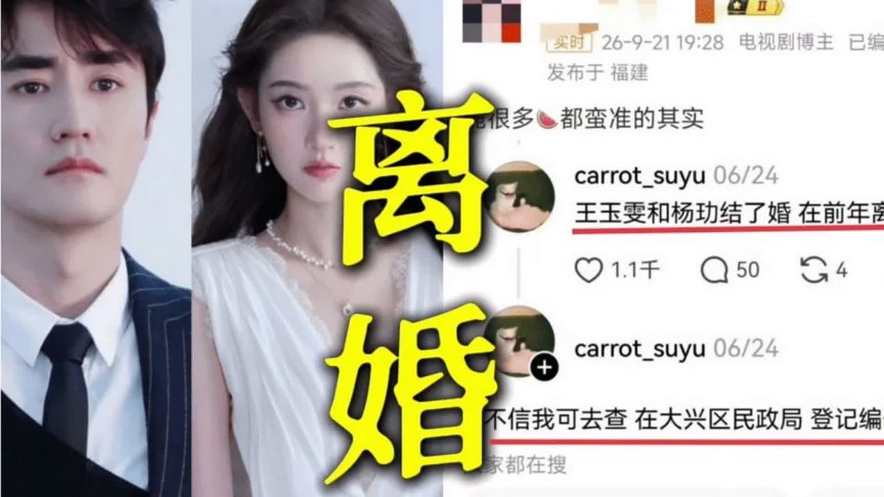 我天！曝王玉雯杨玏曾结婚又在前年离婚！爆料人亮出民政局登记编