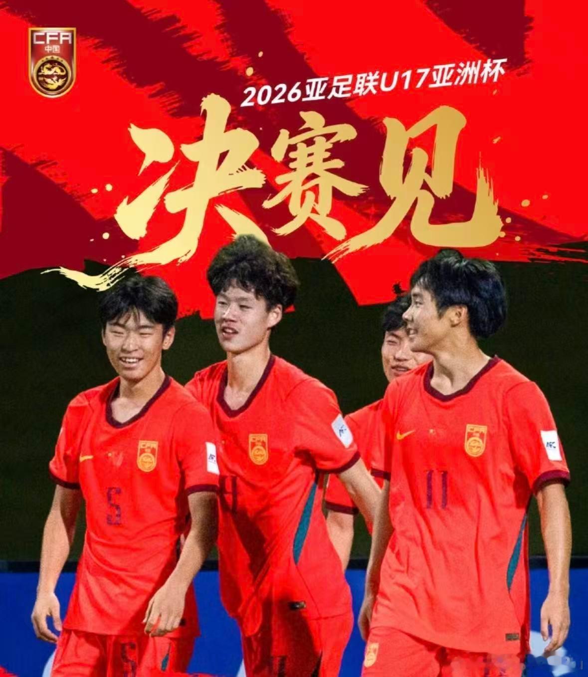 U17国足23日凌晨冲击亚洲杯冠军少年国足集结出击，向着亚洲杯冠军发起冲锋，满怀