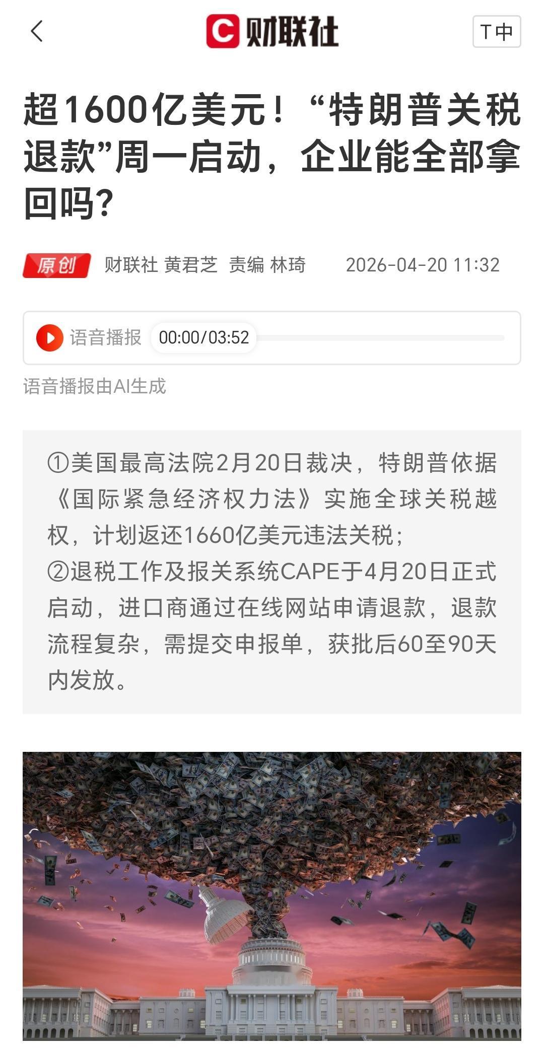 一万亿元关税退款，特靠谱一年白干了？

美国这“特朗普关税退款”动静可真大，当地