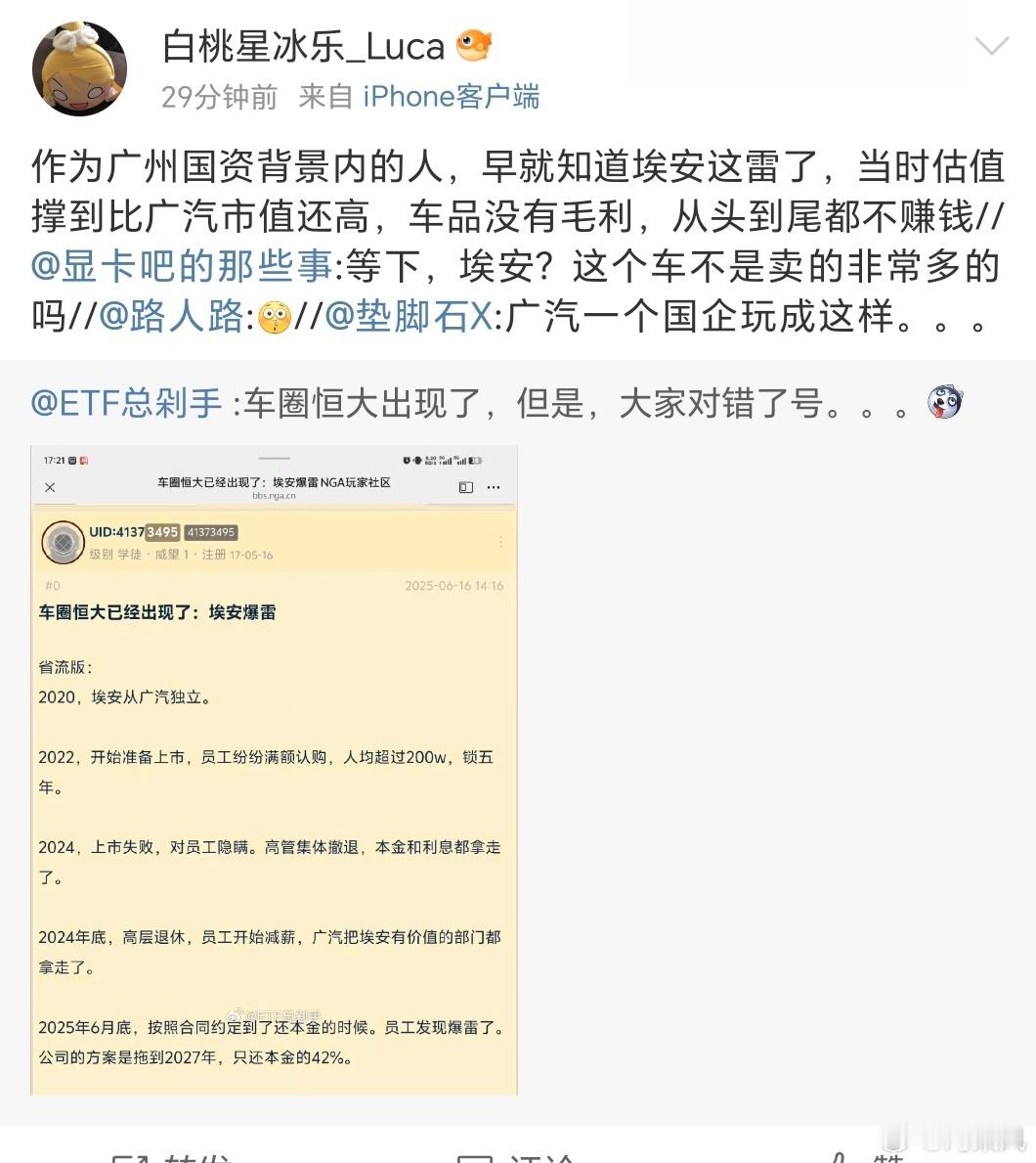 埃安的瓜，一开始没敢信，好嘛，这下热搜都上了，蹲一个官方回应。 ​​​