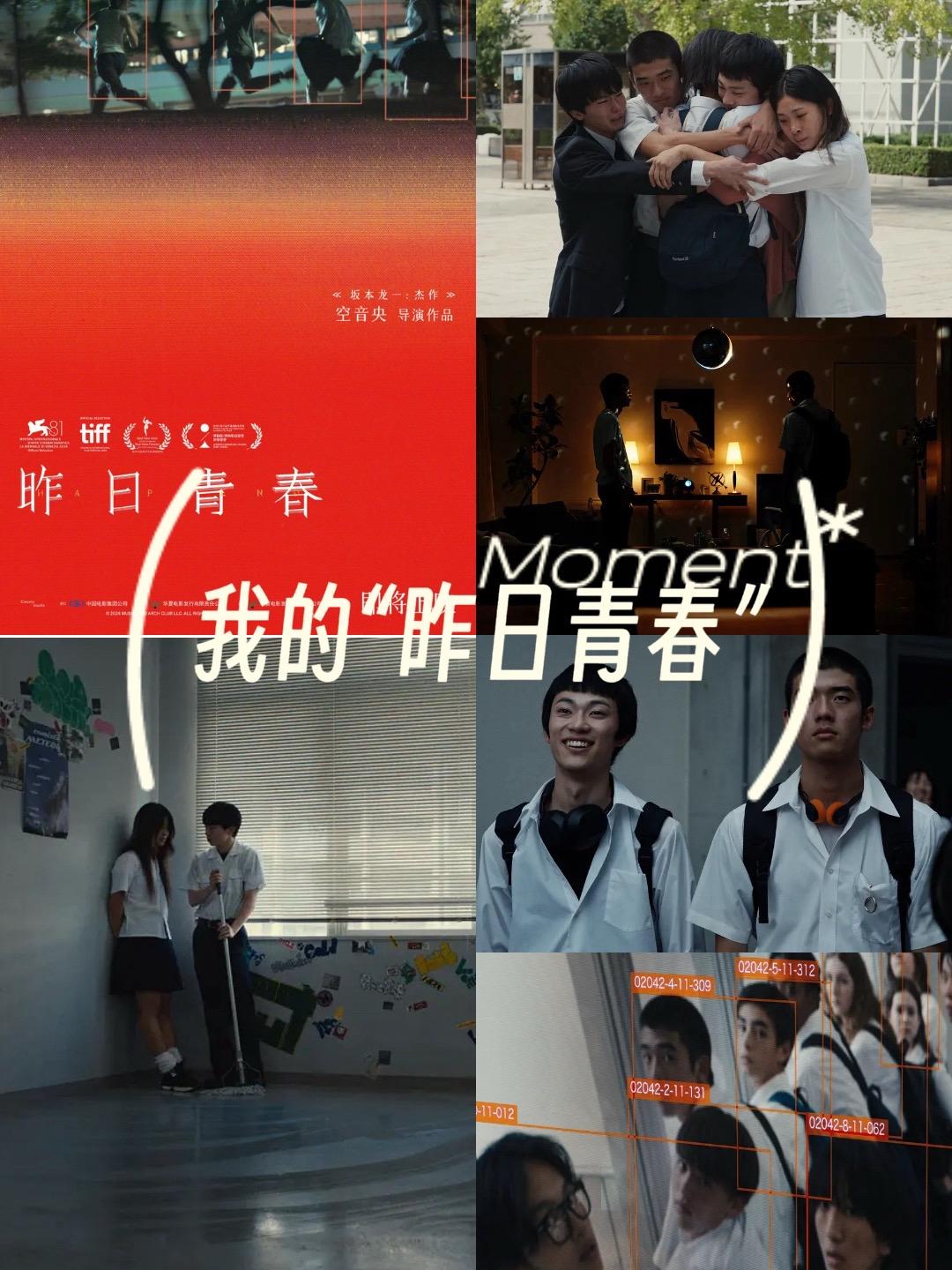 坂本龙一之子空音央执导电影《昨日青春》确认引进，档期待定。    👧...