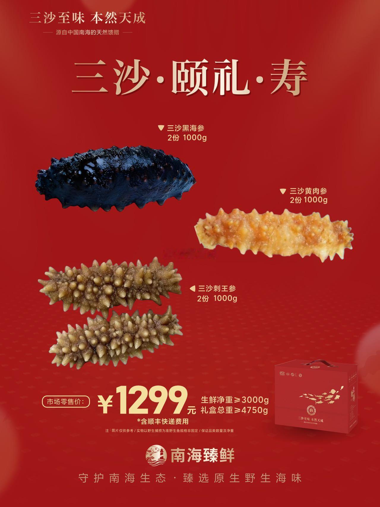 事要办得好，送礼要趁早🔥中秋佳礼选三沙群岛原生海味把来自南疆大海的鲜味送给重要