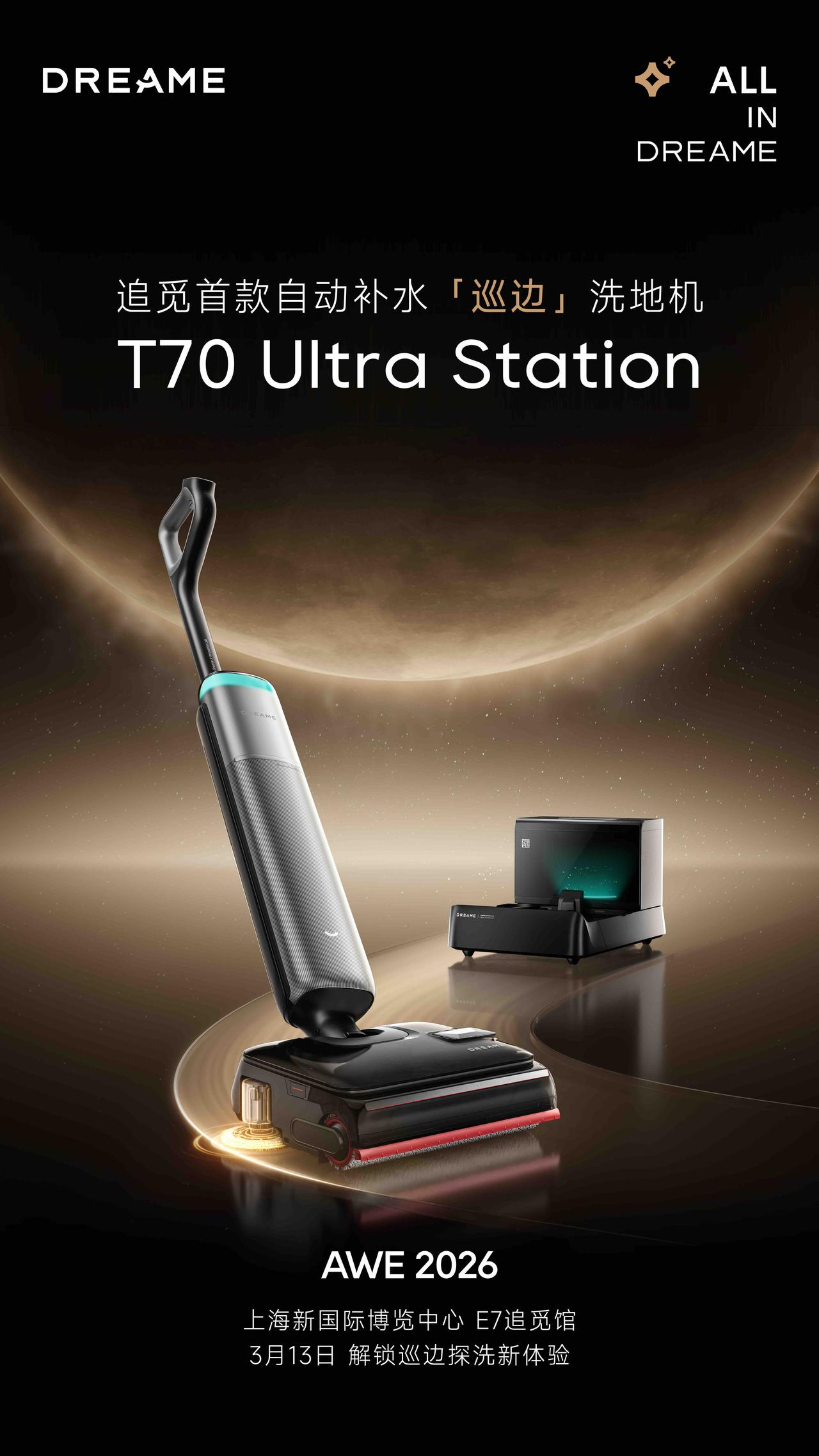 追觅洗地机T70 Ultra Station & H70 Ultra Stati