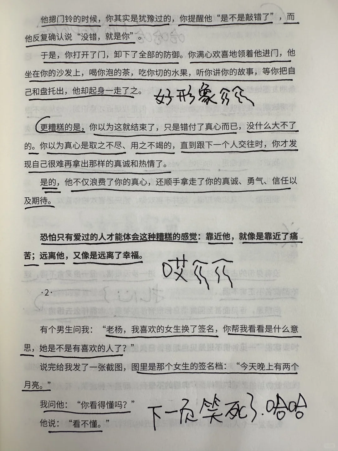 如何接受自己不被爱？这篇让我释怀了很多