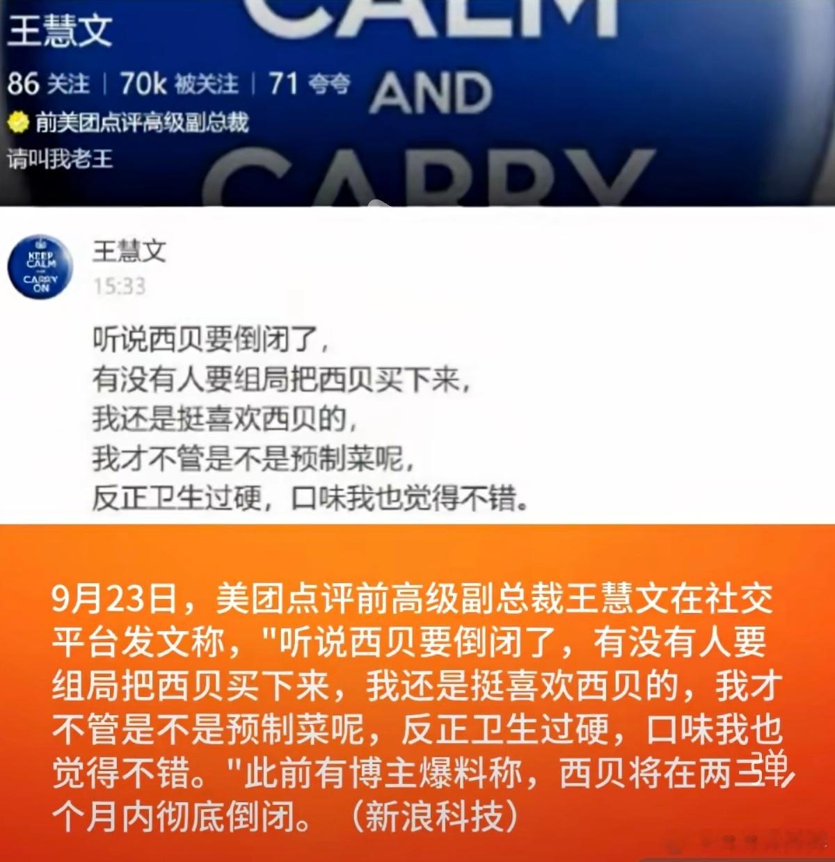 这都是咋了，把我都整蒙圈了。都这么有信心能救活西贝。 ​​​
