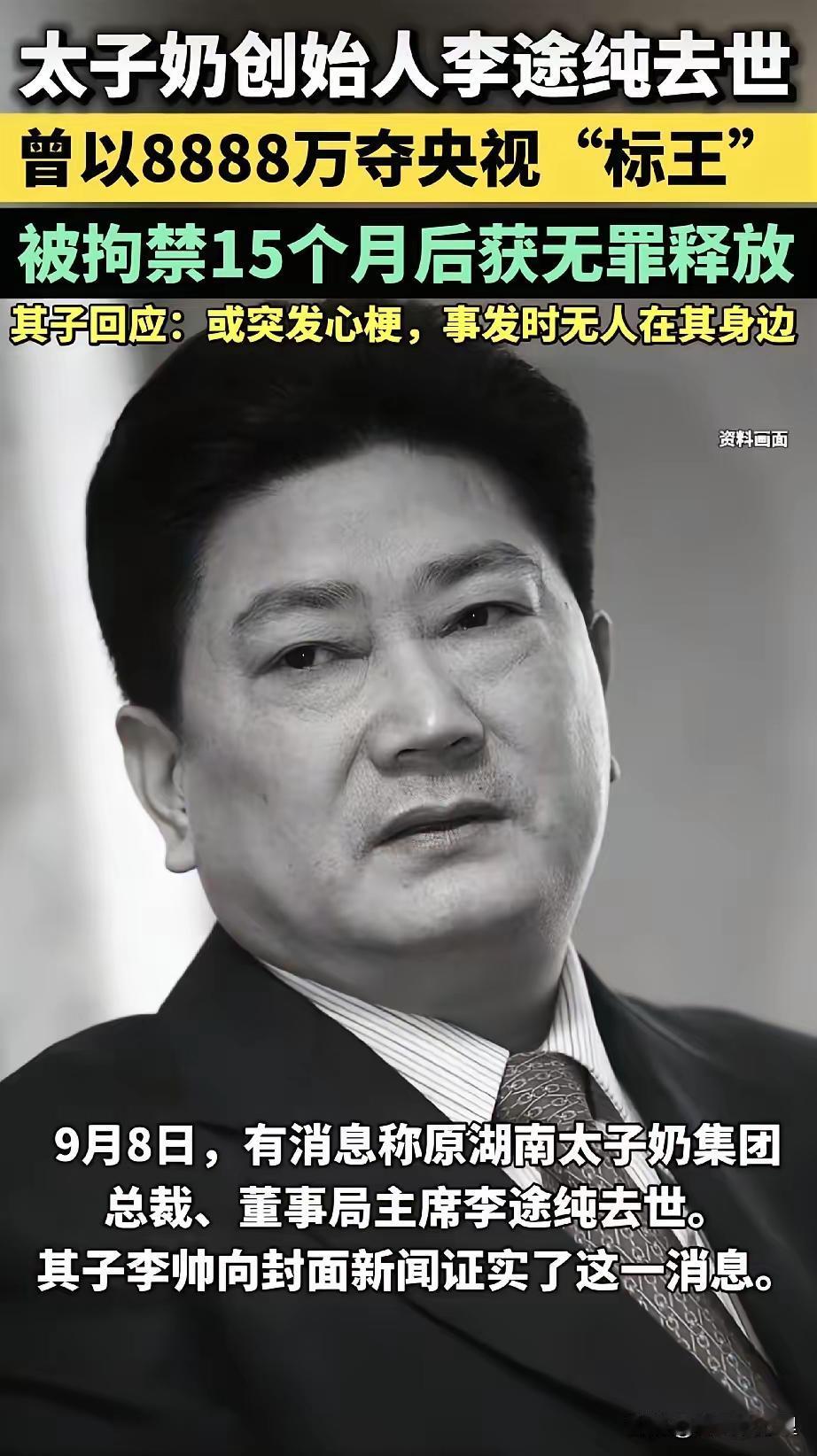 太子奶创始人离世，勾起一代人90年代广告记忆
 
太子奶创始人李途纯离世的消息，