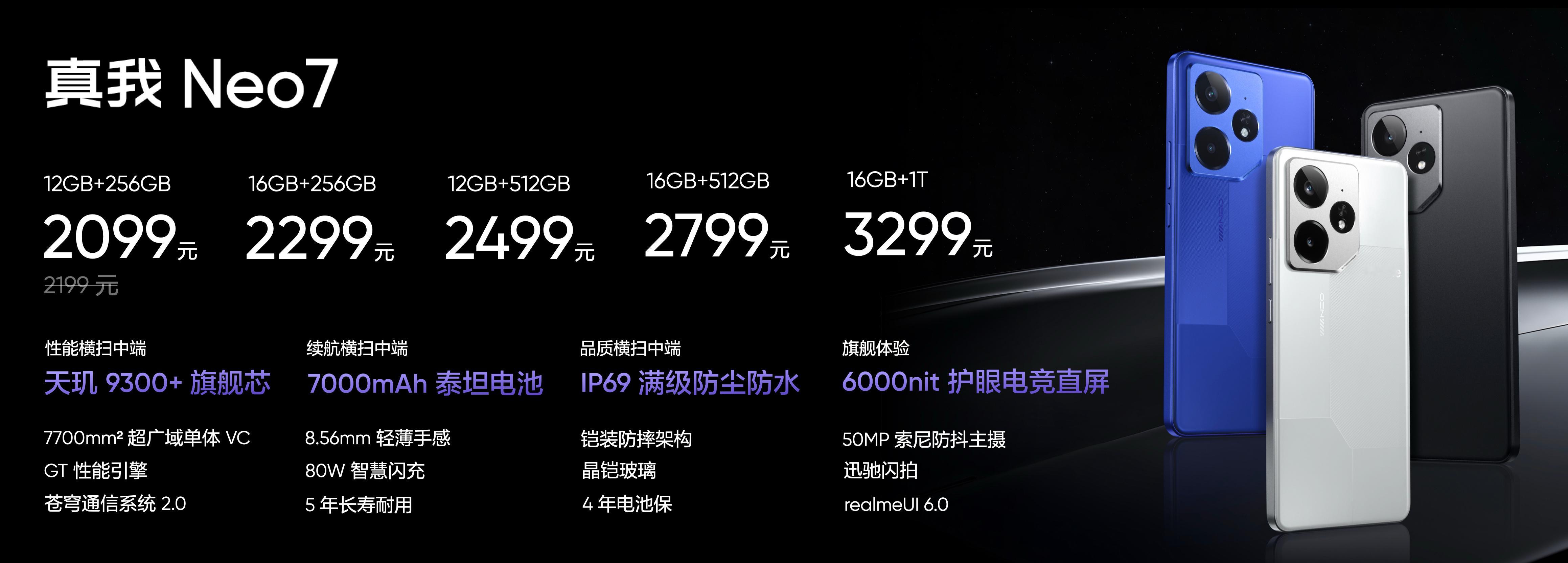 【真我Neo7 价格公布】12GB+256GB 首销2099元；16GB+256