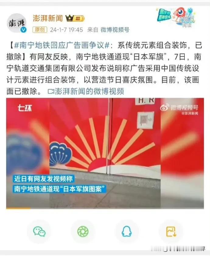 不能助长这种捕风捉影的风气。

南宁地铁2号线亭洪路站有一张广告牌，被人举报称图