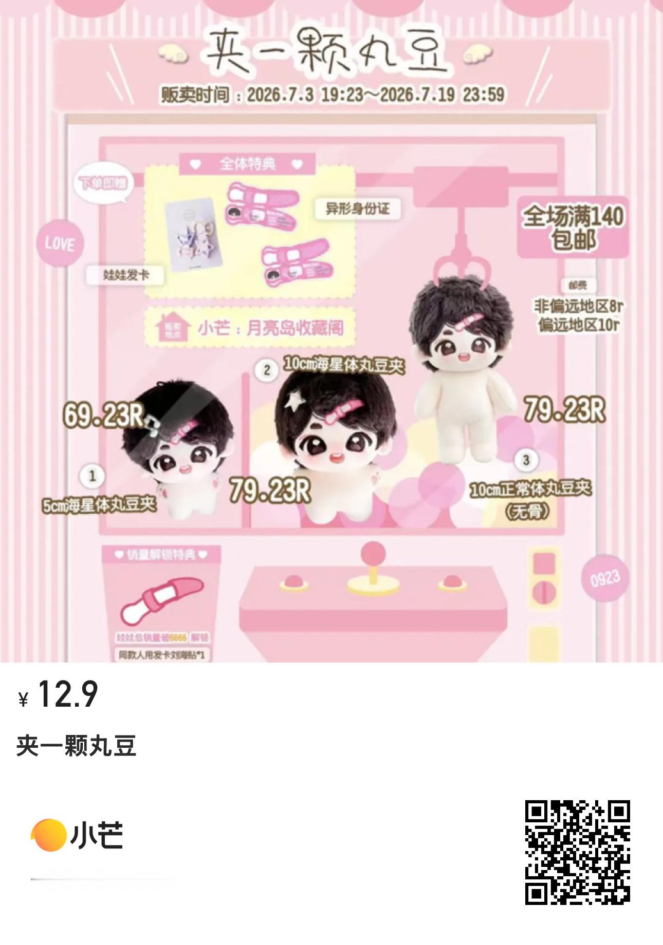 丸豆夹被绑架了 69.23元解救一只丸豆夹你救不救 
