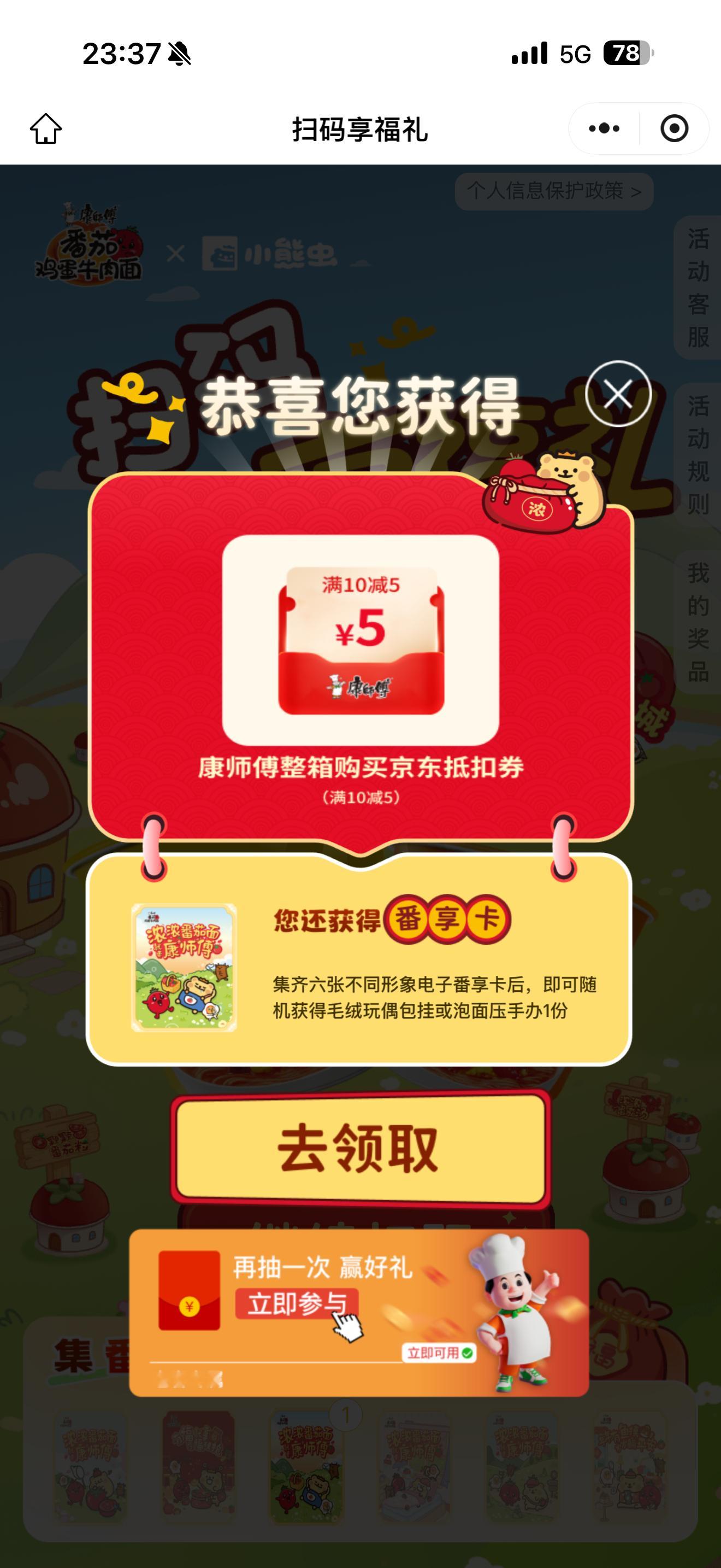 谁买泡面 可以用我的券 