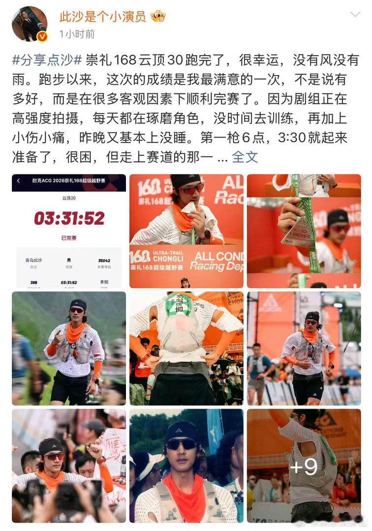 此沙崇礼168云顶30跑完了此沙崇礼168云顶30成绩恭喜此沙顺利拿下崇礼168