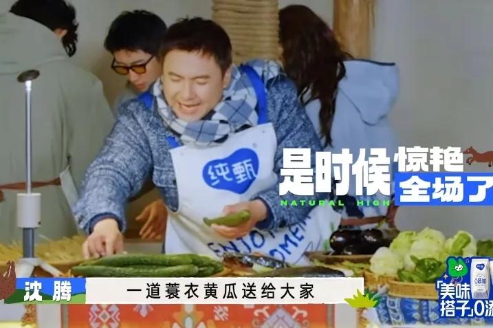 《现在就出发》
沈腾想要展示自己的做饭水平，他说自己要做蓑衣黄瓜，结果打脸来的不