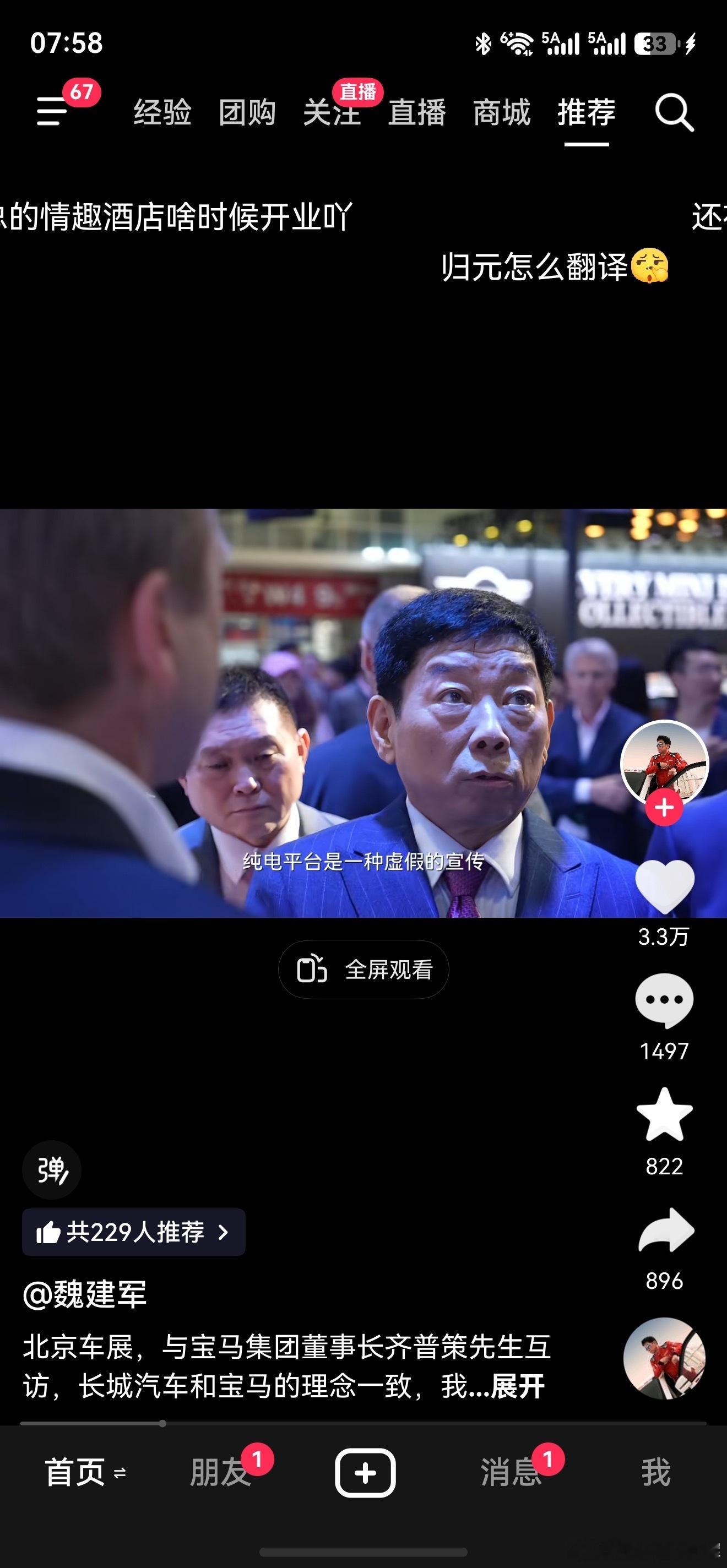 我这又要打趣嫂子了，日常暴论出现，魏总还是更钟情燃油车，这搞新能源汽车实在是没办