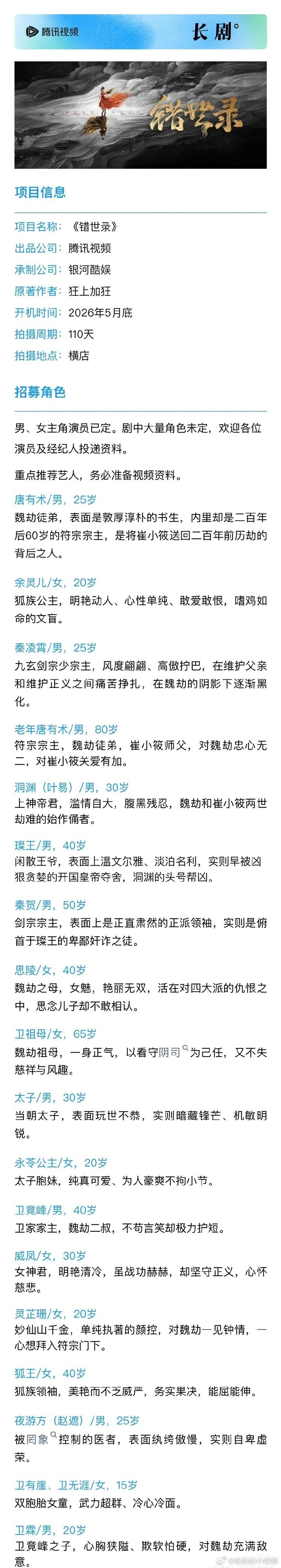 敖瑞鹏×张淼怡 合作新剧《错世录》5月开机 