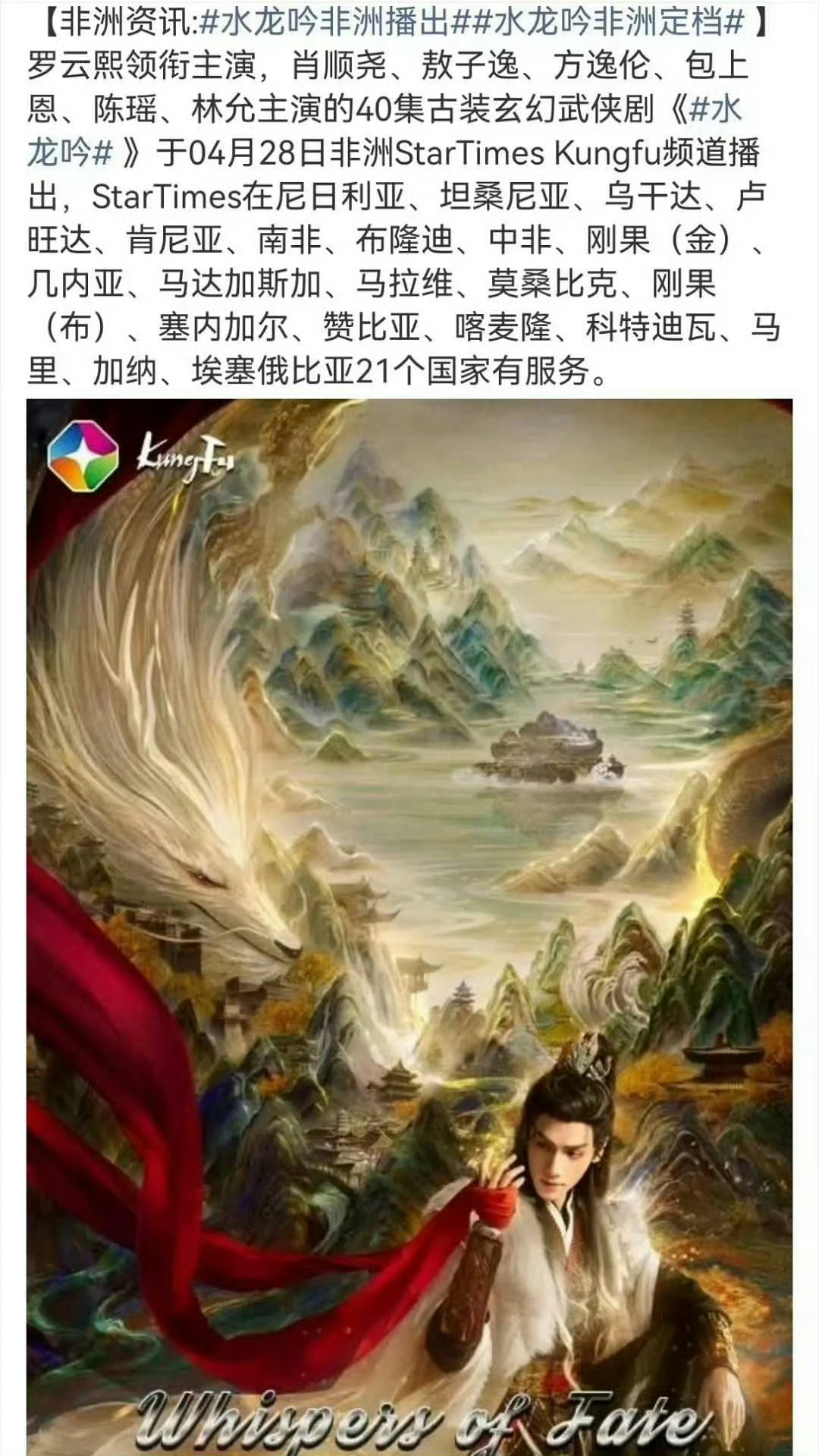 恭喜罗云熙《水龙吟》入围第6届新时代国际电视节斑彩螺奖 ！  祝贺这个全球辞爆的