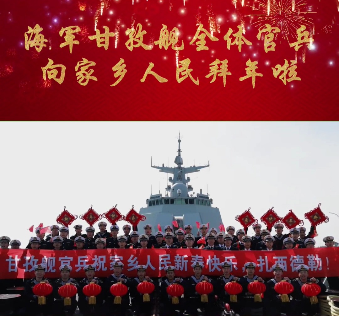 新052D改甘孜舰拜年烽火问鼎计划中国海军