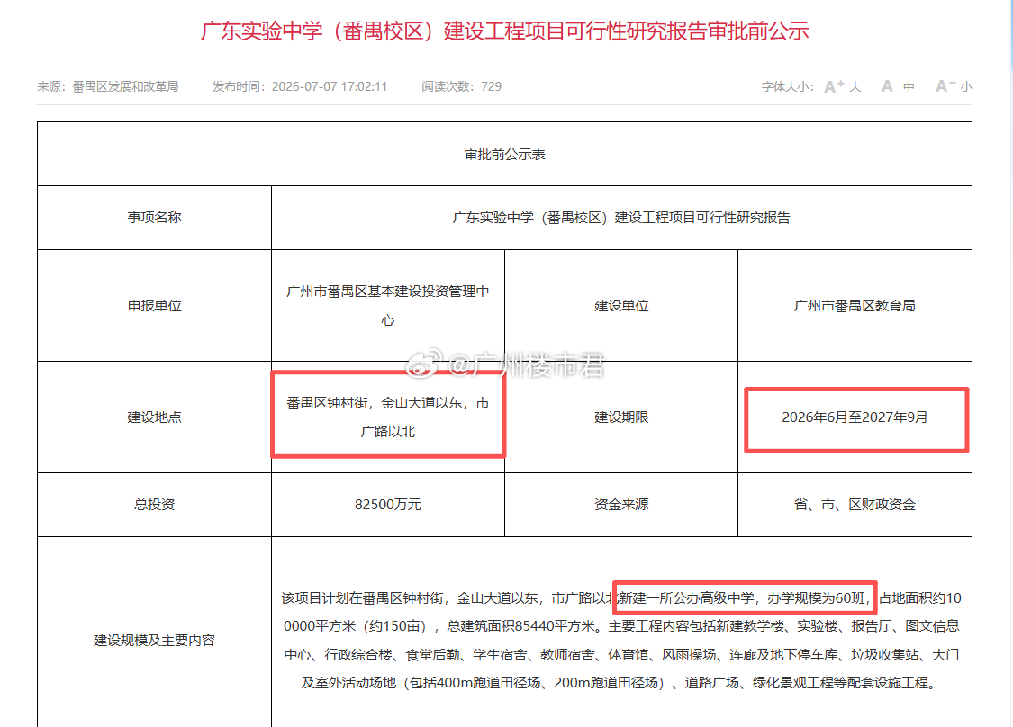 炸场！广州两大公办高中同步过审，海珠、番禺教育直接升级广州家长圈接连迎来教育利好