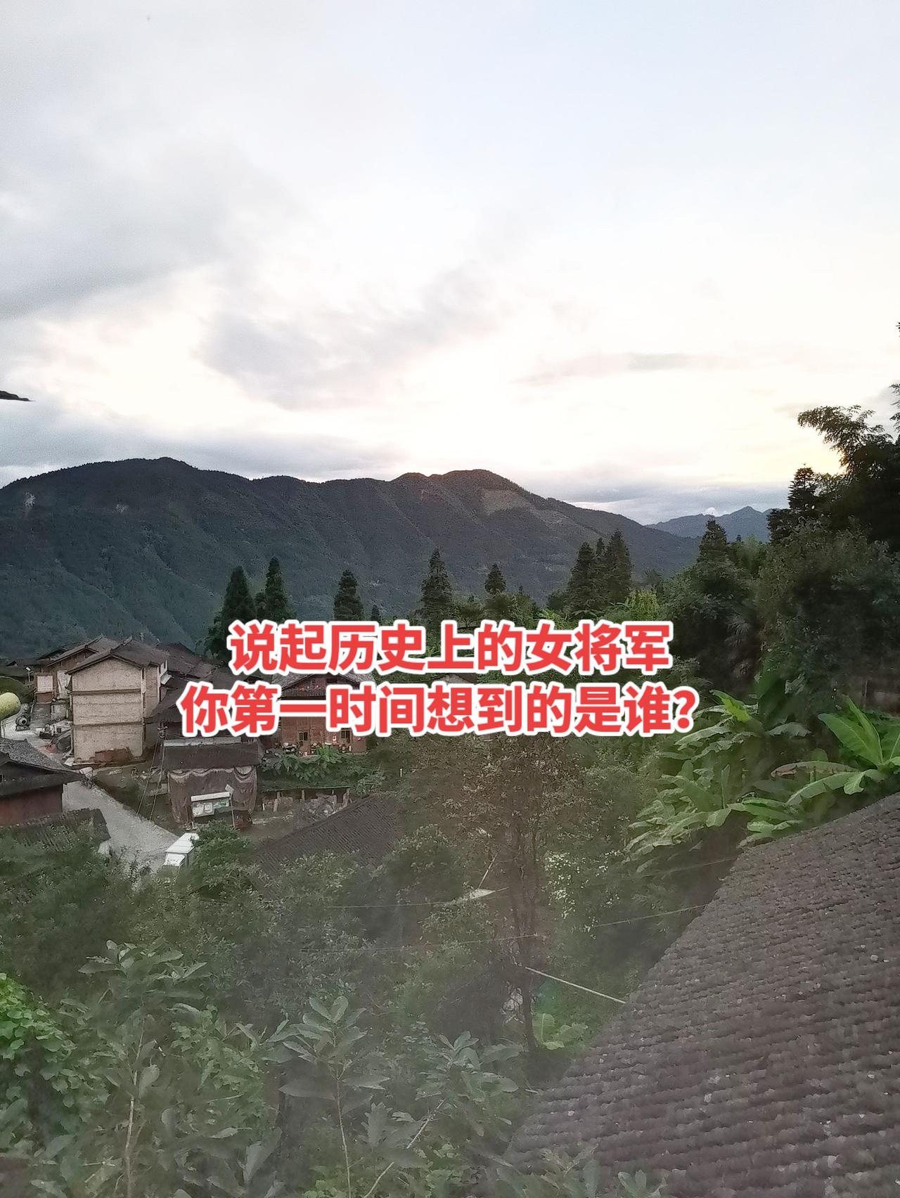 说起历史上的女将军你第一时间想到的是谁？秦良玉（明末）：中国历史上唯一被正史《明