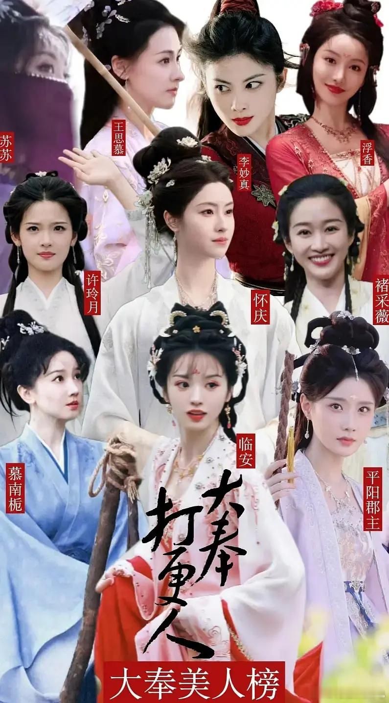 大奉打更人美人榜，你们喜欢哪一个？ 