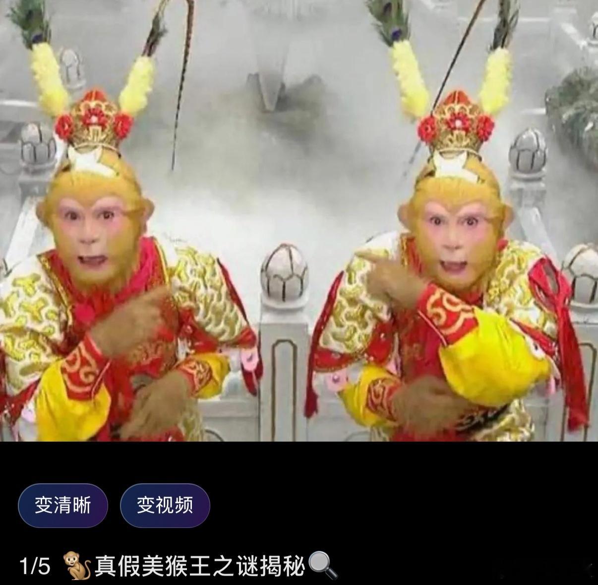 我来帮你找回你自己：🍑孙悟空             🆚          
