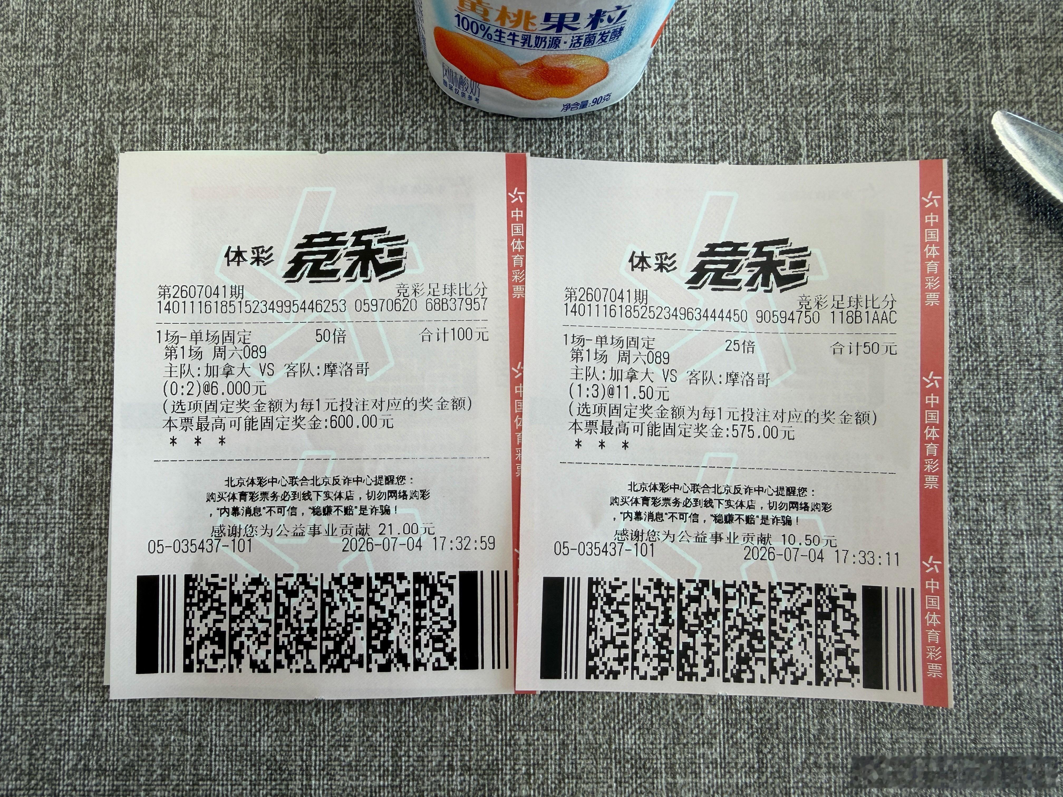 买了0比2和1比3，就又差了一个球？擦嘞。摩洛哥太猛了，今年搞不好又会是四强。加