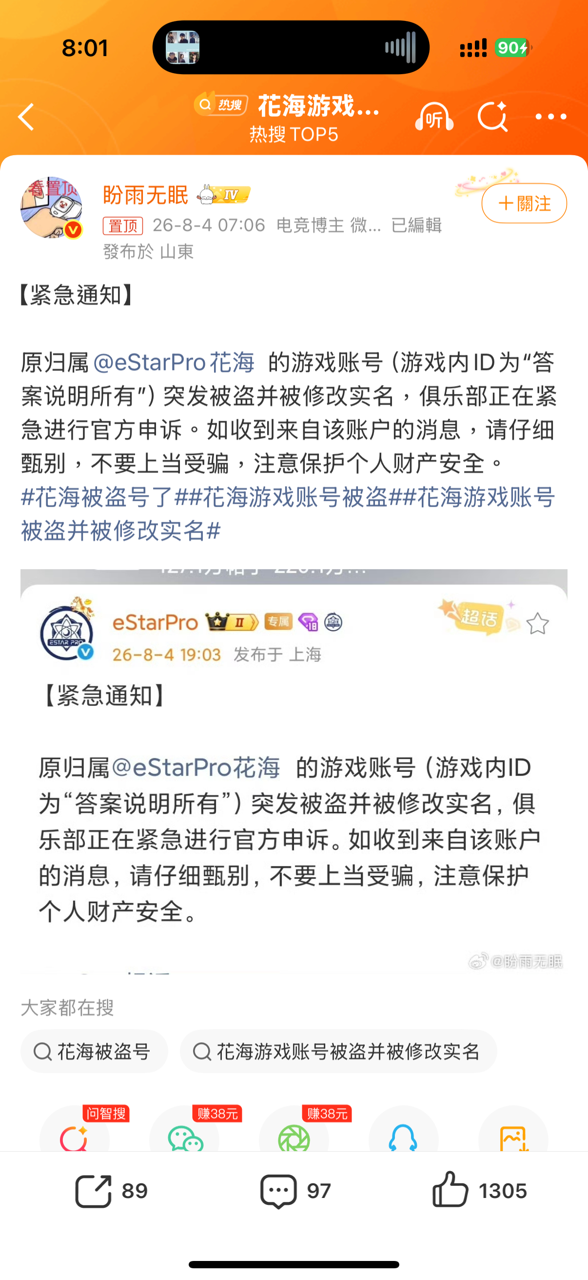 花海游戏账号被盗我觉得花海的每个热搜都特别搞笑……啊啊啊啊花海菜园子怎么办 