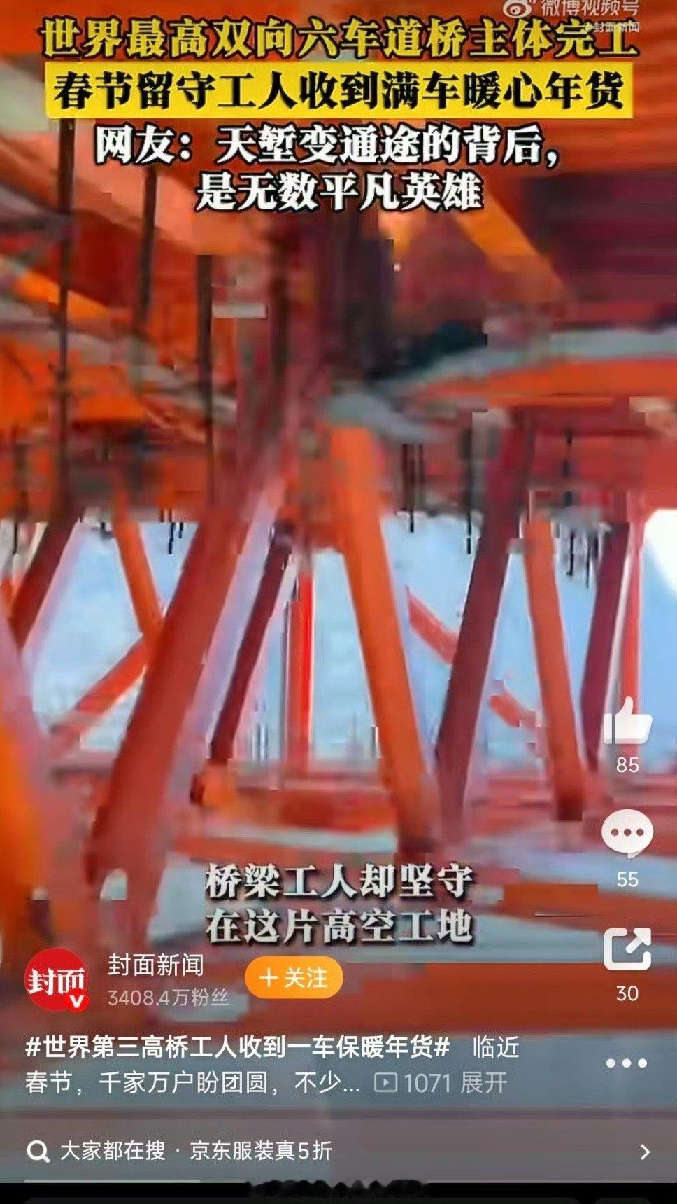 世界第三高桥工人收到一车保暖年货  贵州超级大桥建设者穿上新衣迎新年冬日里的暖心