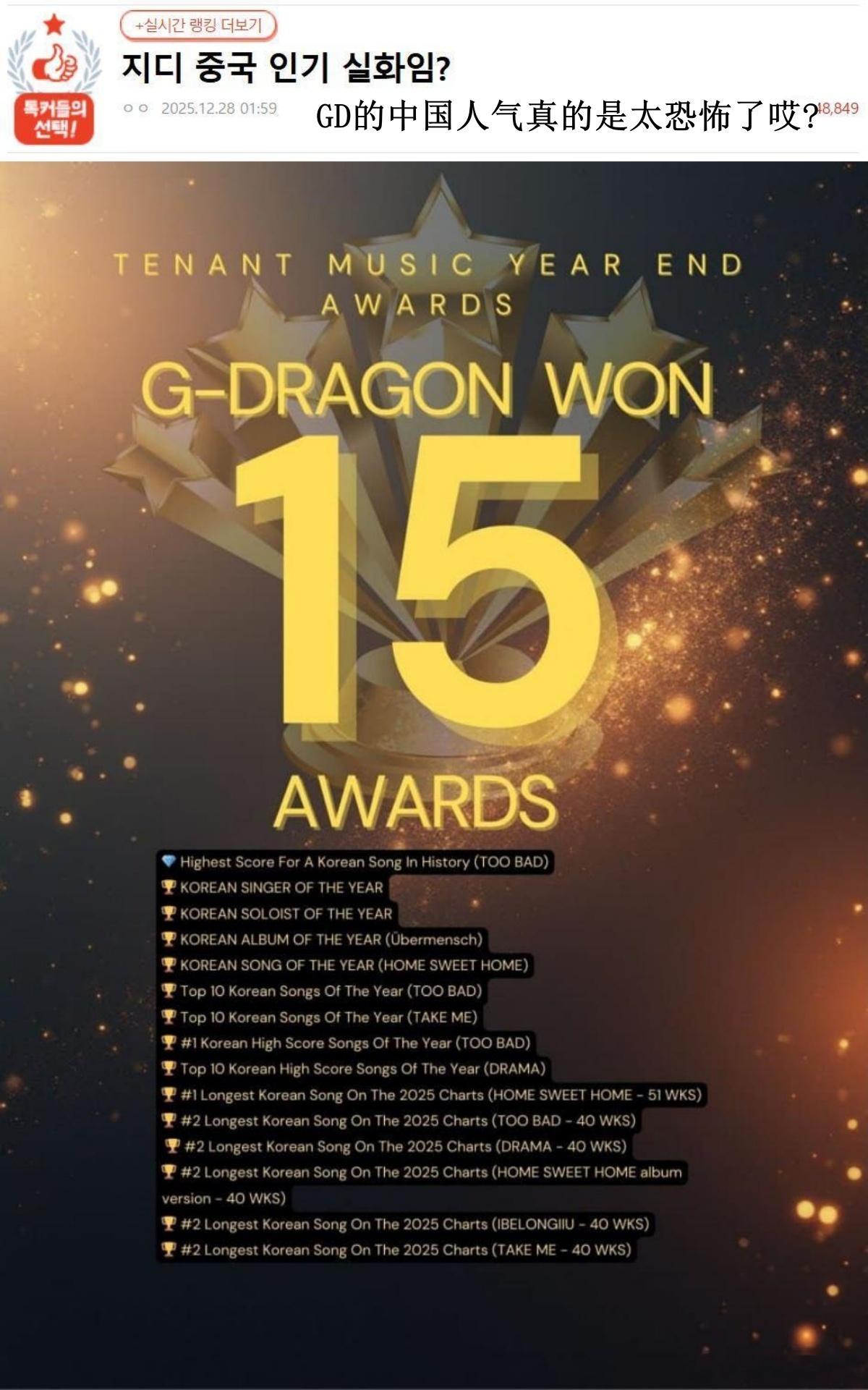 🔥韩网热帖评论翻译🔥权志龙喜提中国音乐榜单十五冠王人气震惊韩国网民韩网原帖帖